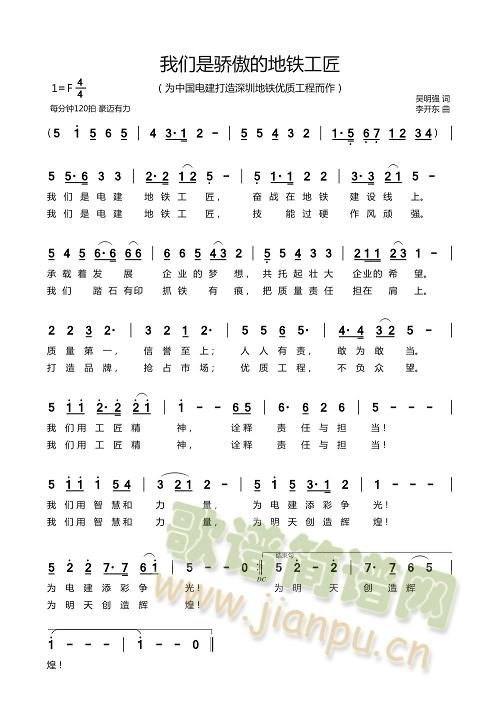 我们是骄傲的地铁工匠(十字及以上)1