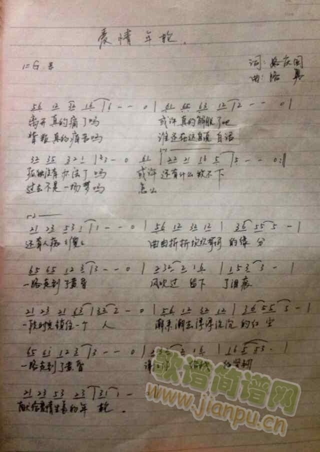 爱情年轮  手写谱(九字歌谱)1