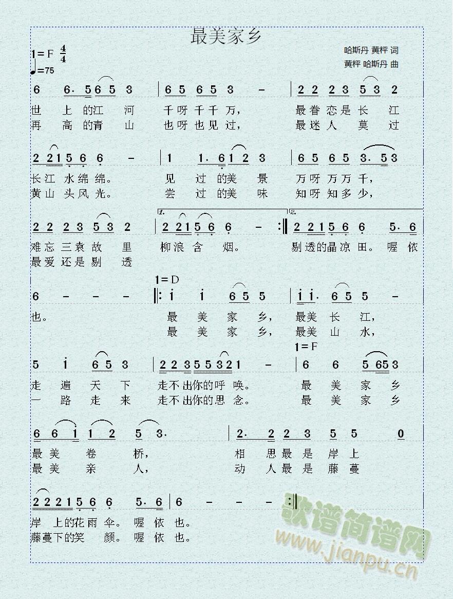最美家乡(四字歌谱)1