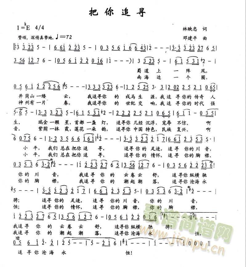 把你追寻(四字歌谱)1