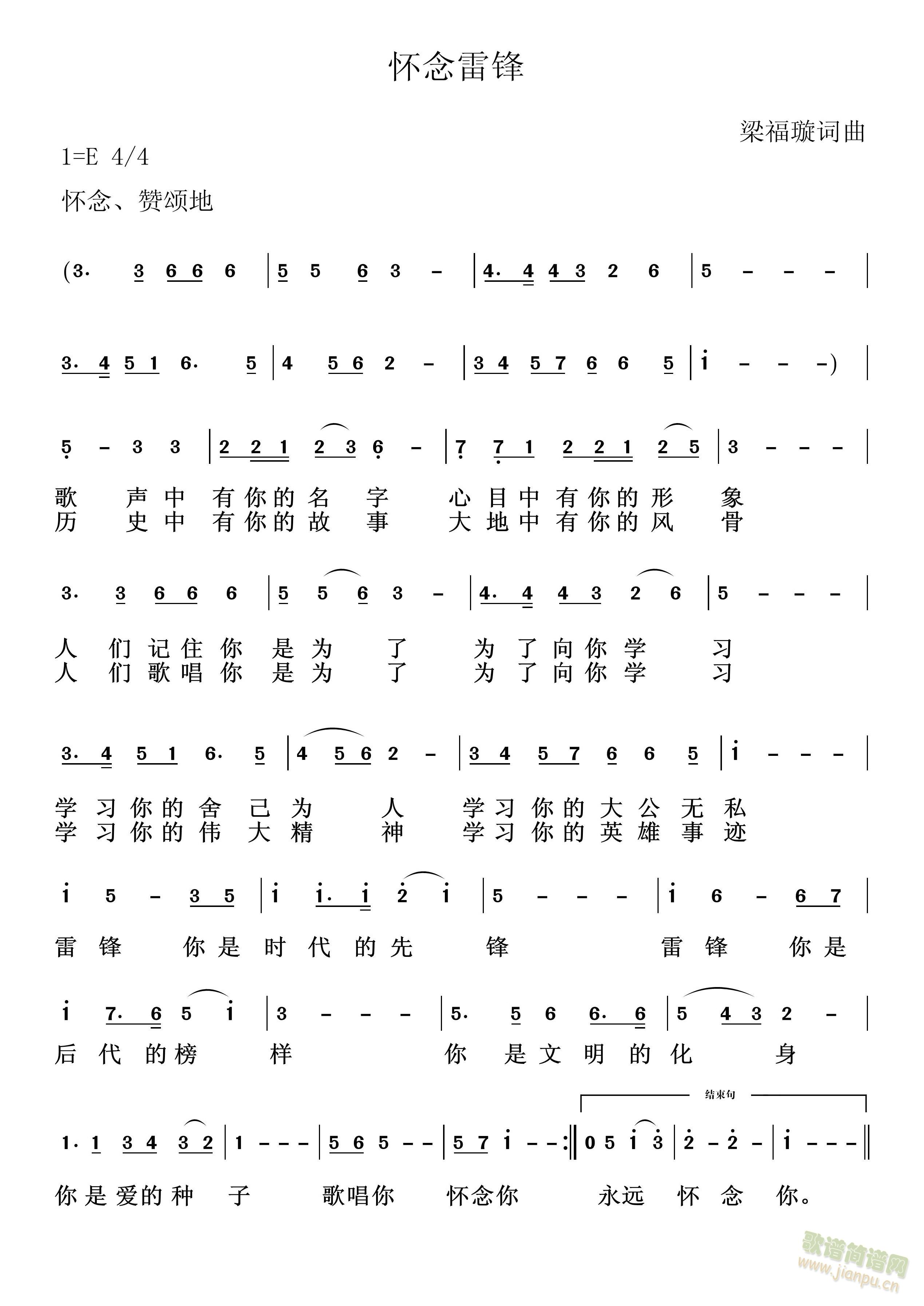 怀念雷锋(四字歌谱)1