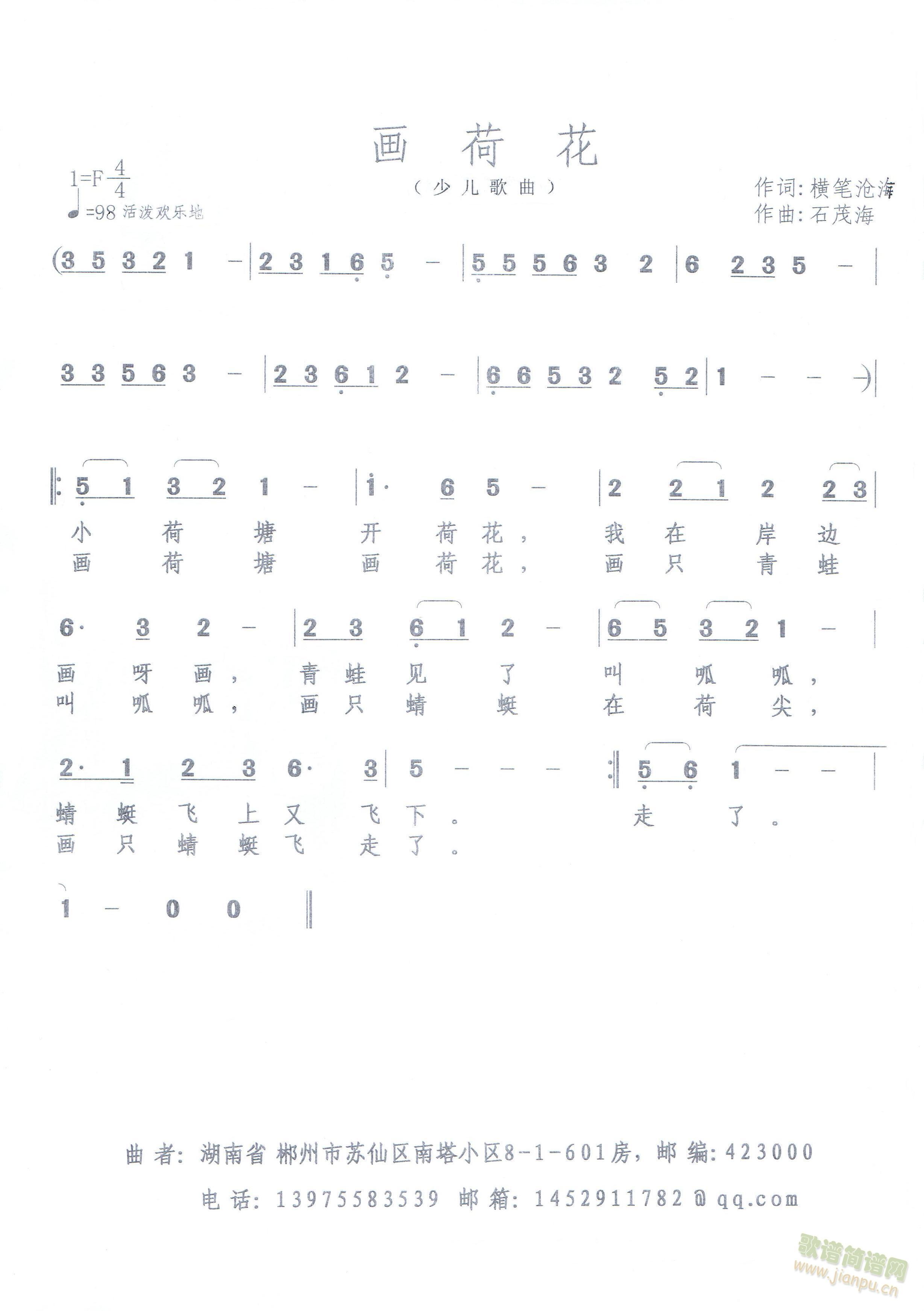  画荷花(四字歌谱)1