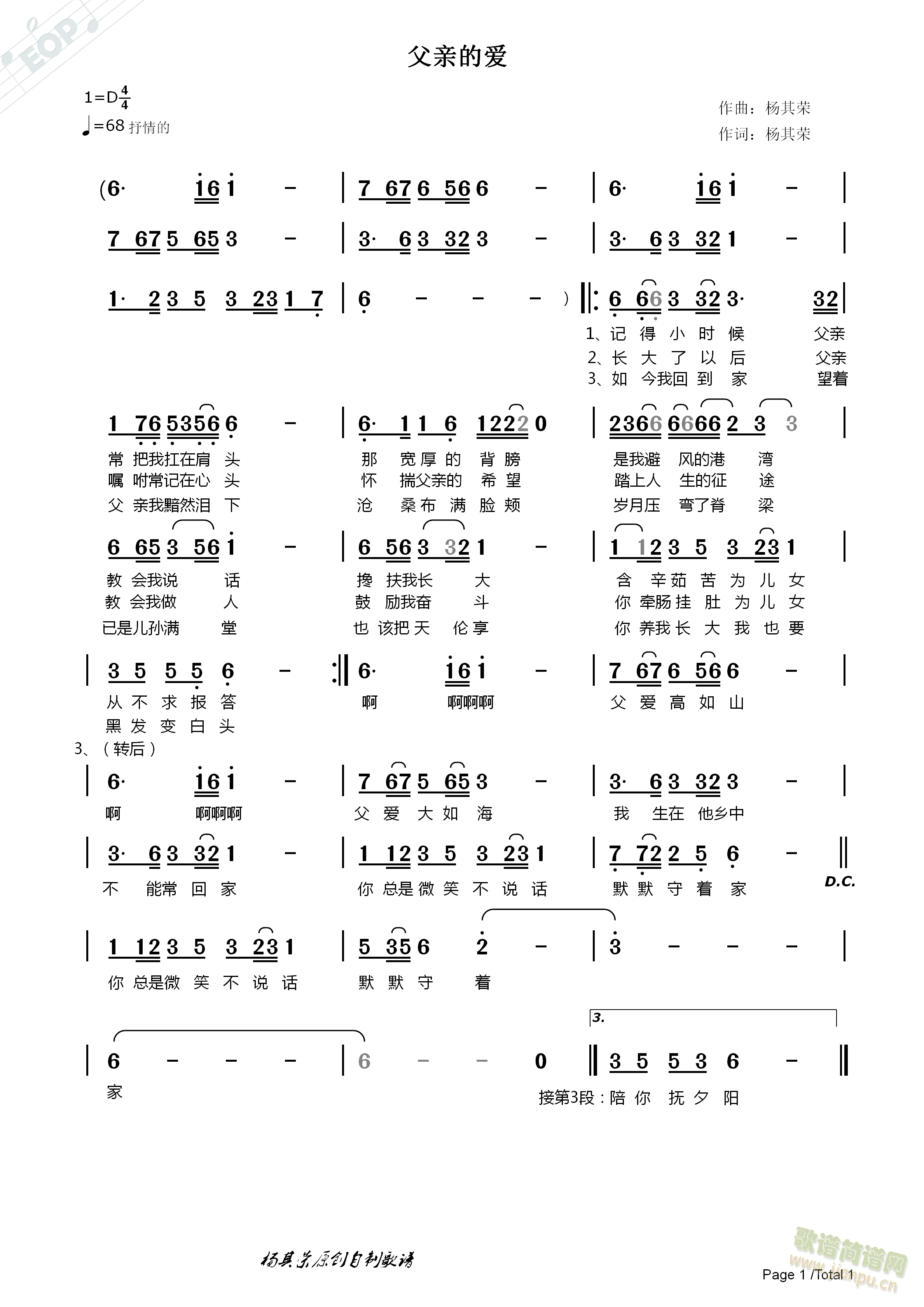 父亲的爱(四字歌谱)1