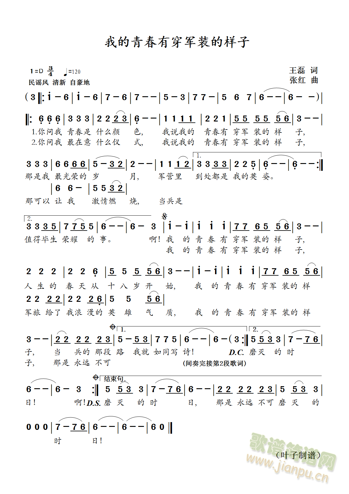 我的青春有穿军装的样子(十字及以上)1