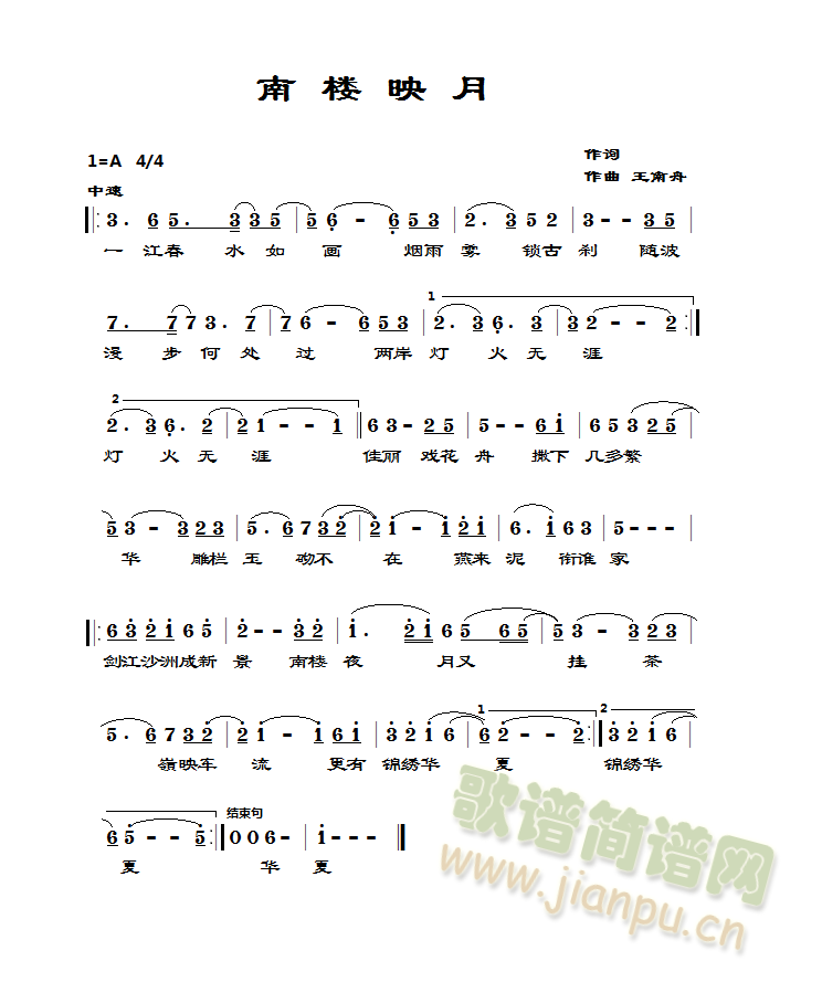 南楼映月(四字歌谱)1