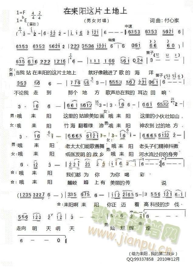 在耒阳这片土地上(八字歌谱)1