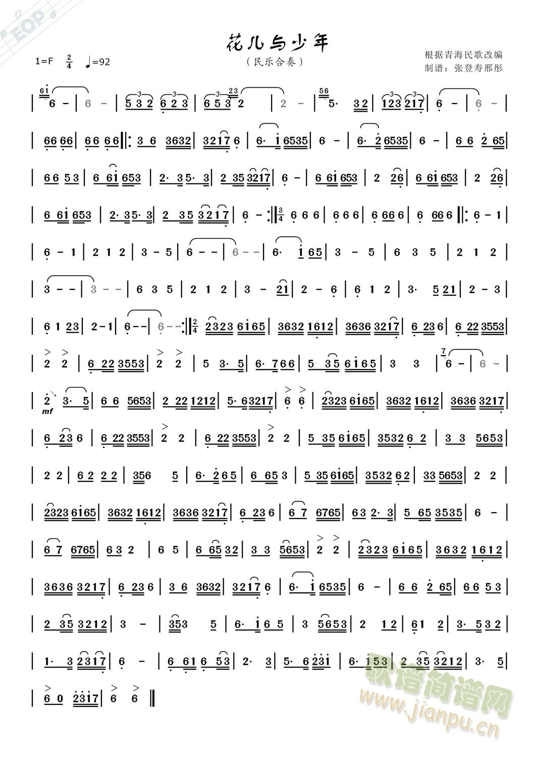 花儿与少年（二胡曲）(二胡谱)1