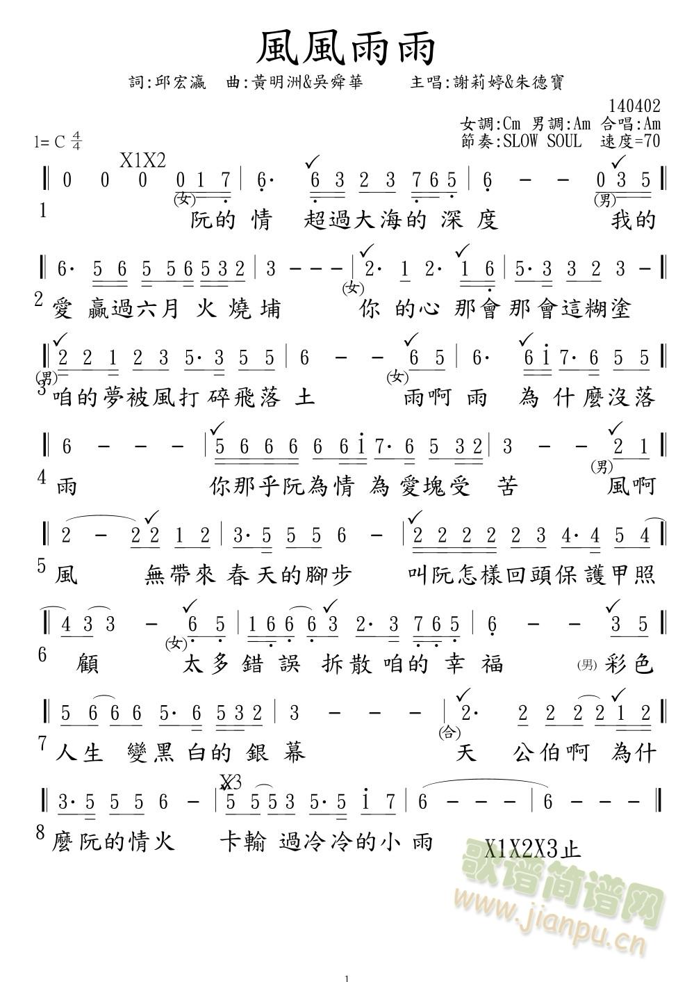 風風雨雨(四字歌谱)1