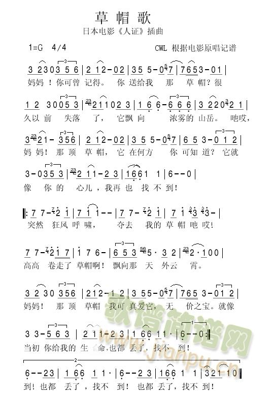 草帽歌(三字歌谱)1