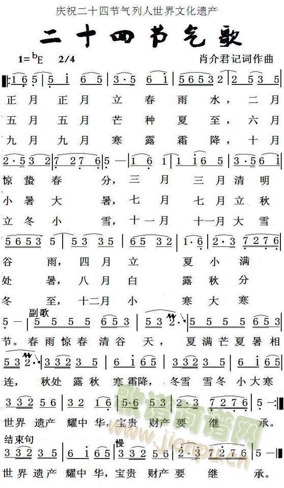二十四节气歌(六字歌谱)1