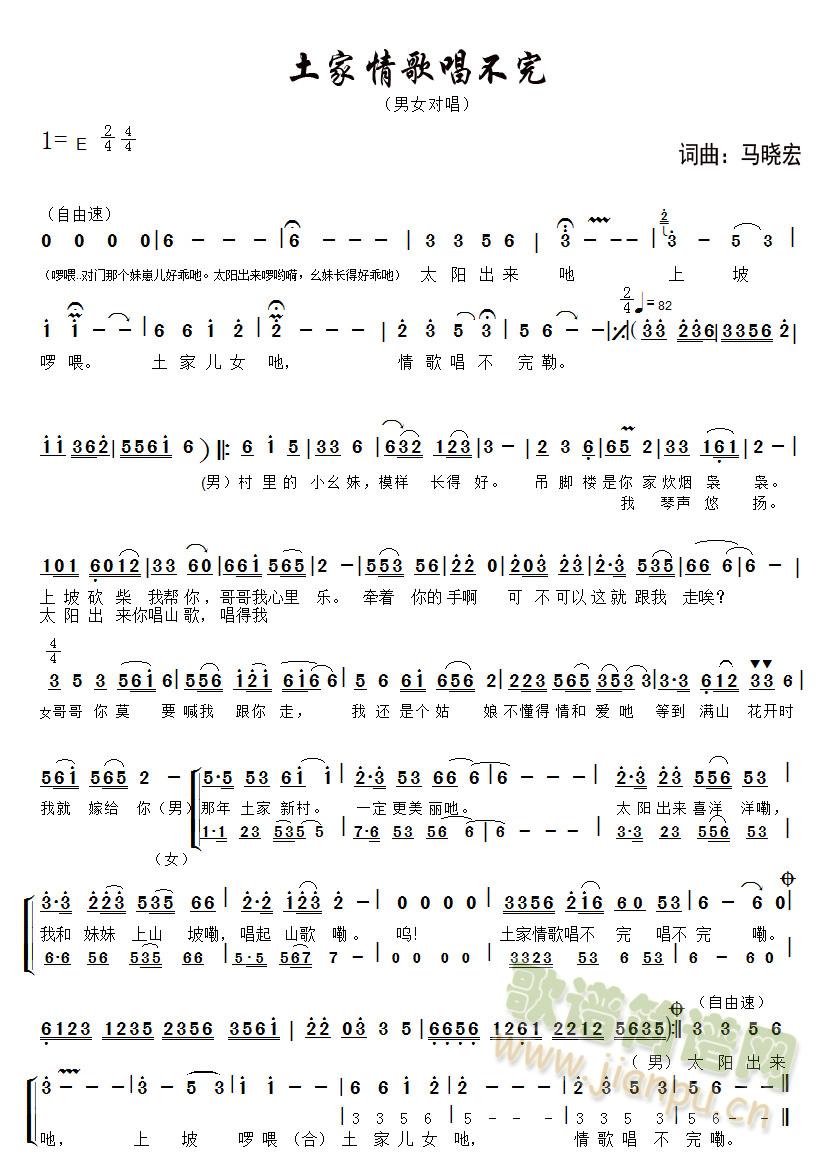土家情歌唱不完(七字歌谱)1