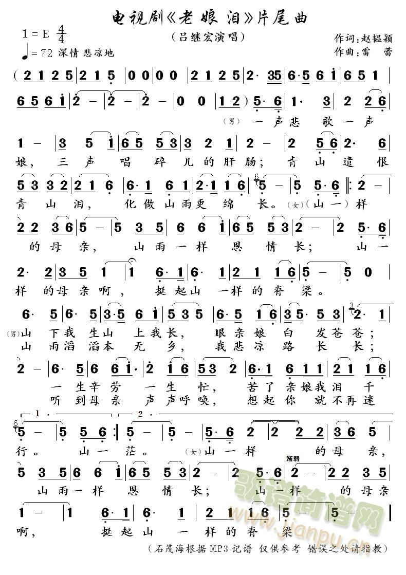 　电视剧老娘泪片尾曲(十字及以上)1