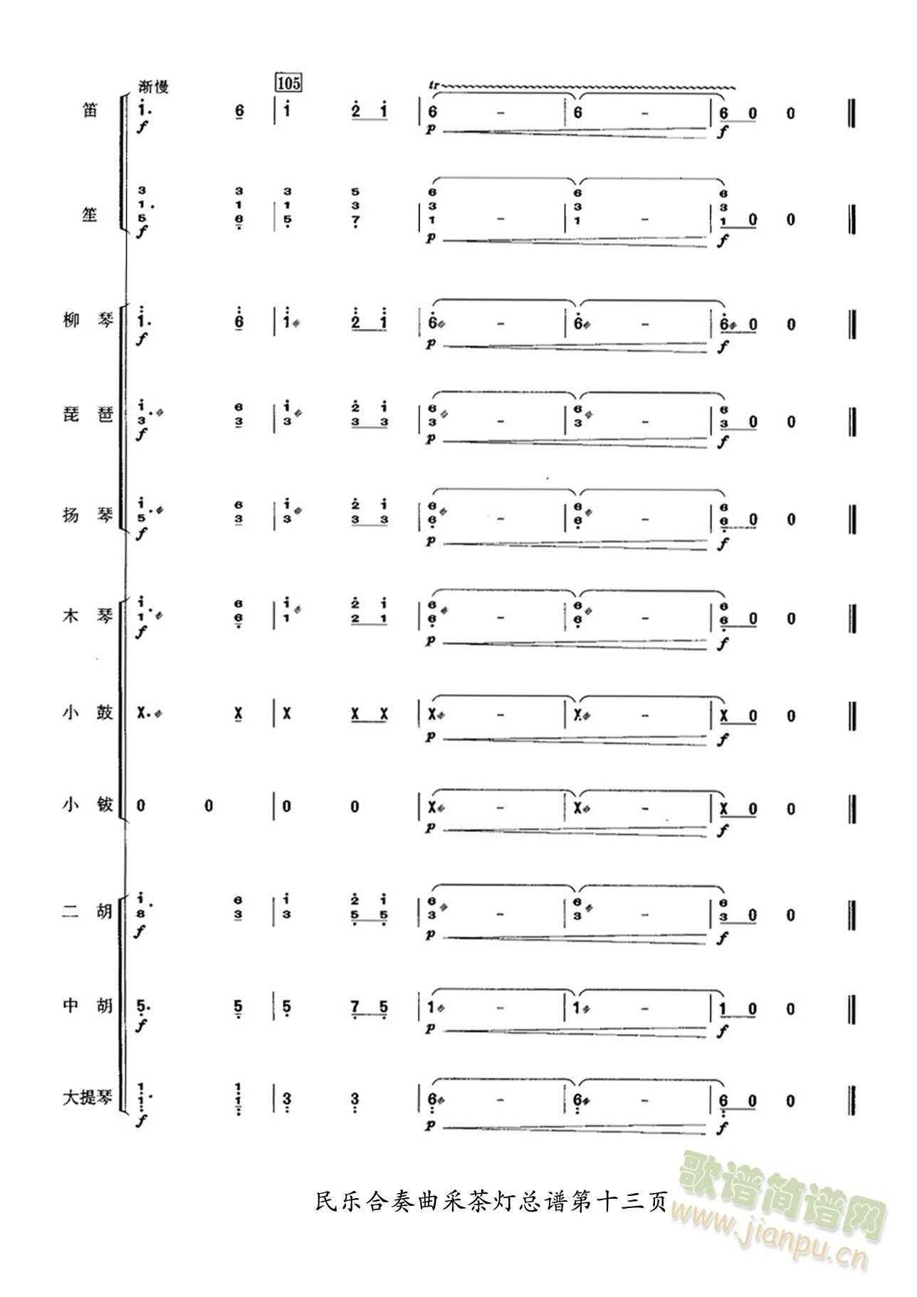 民乐合奏采茶灯总谱(总谱)1
