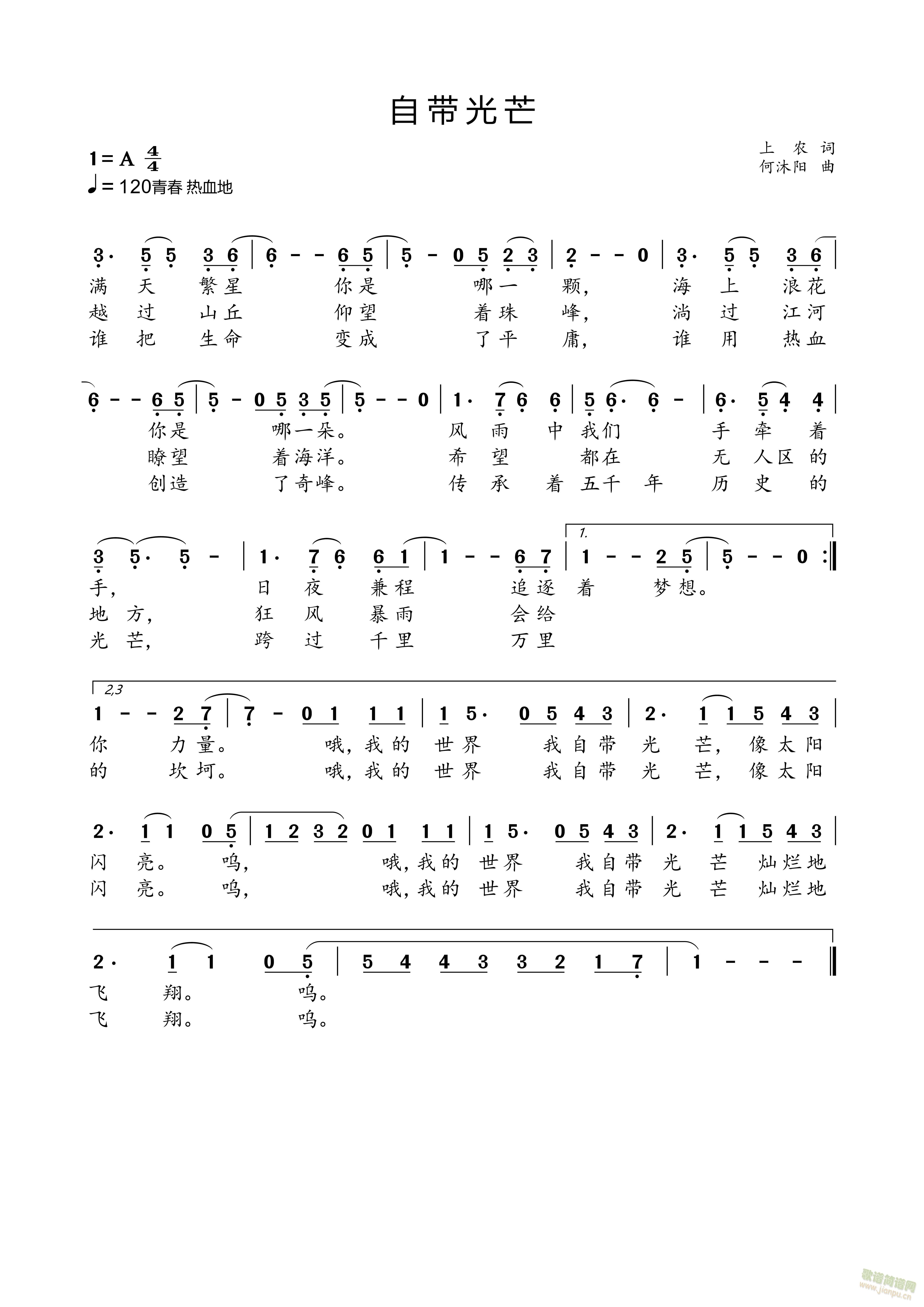 自带光芒(四字歌谱)1