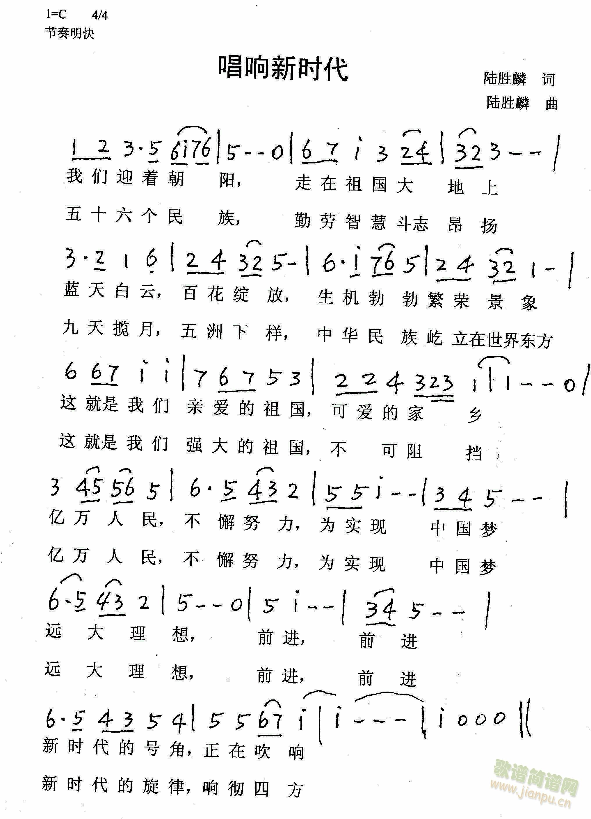 唱响新时代(五字歌谱)1