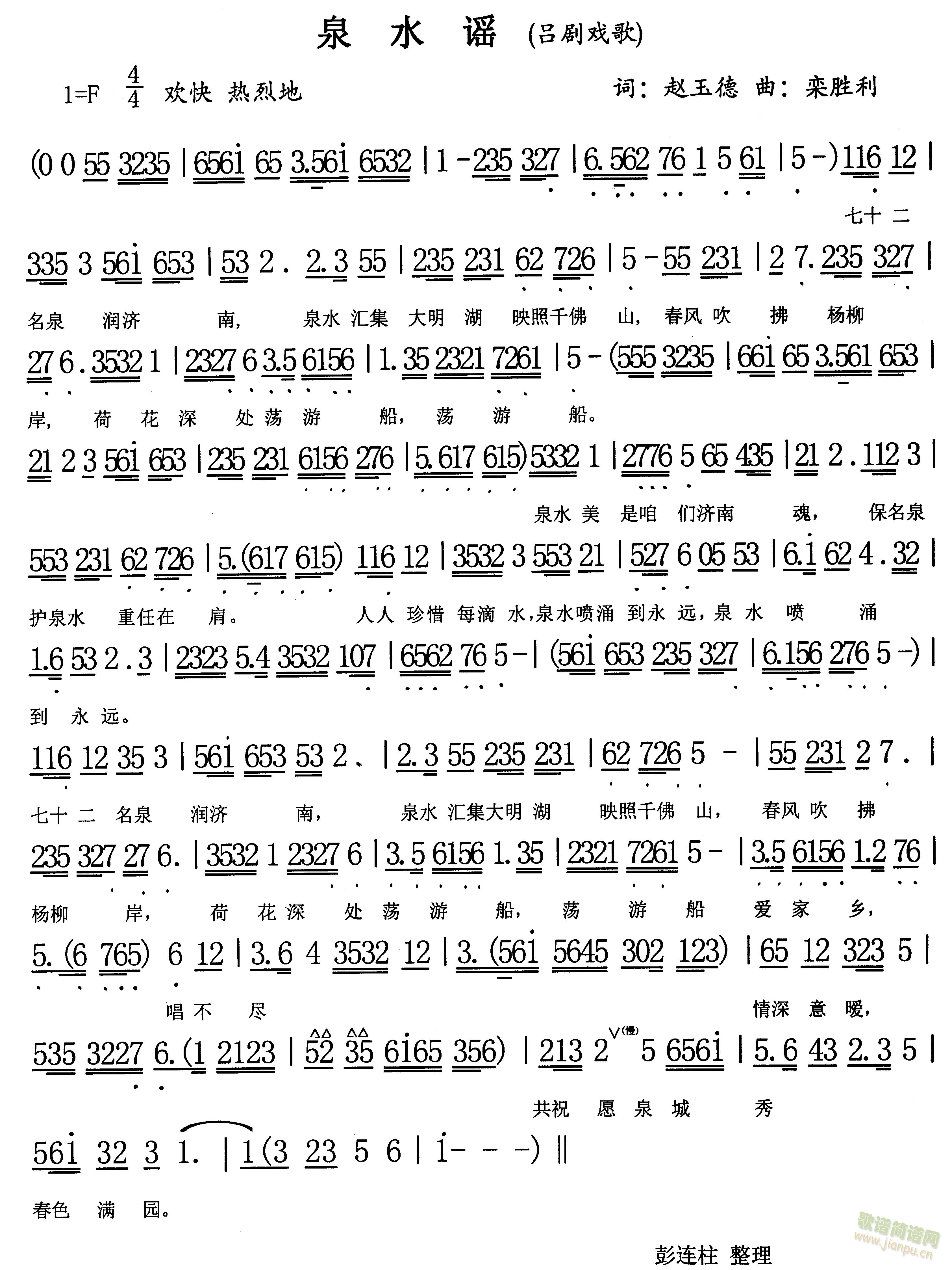 泉水谣(三字歌谱)1