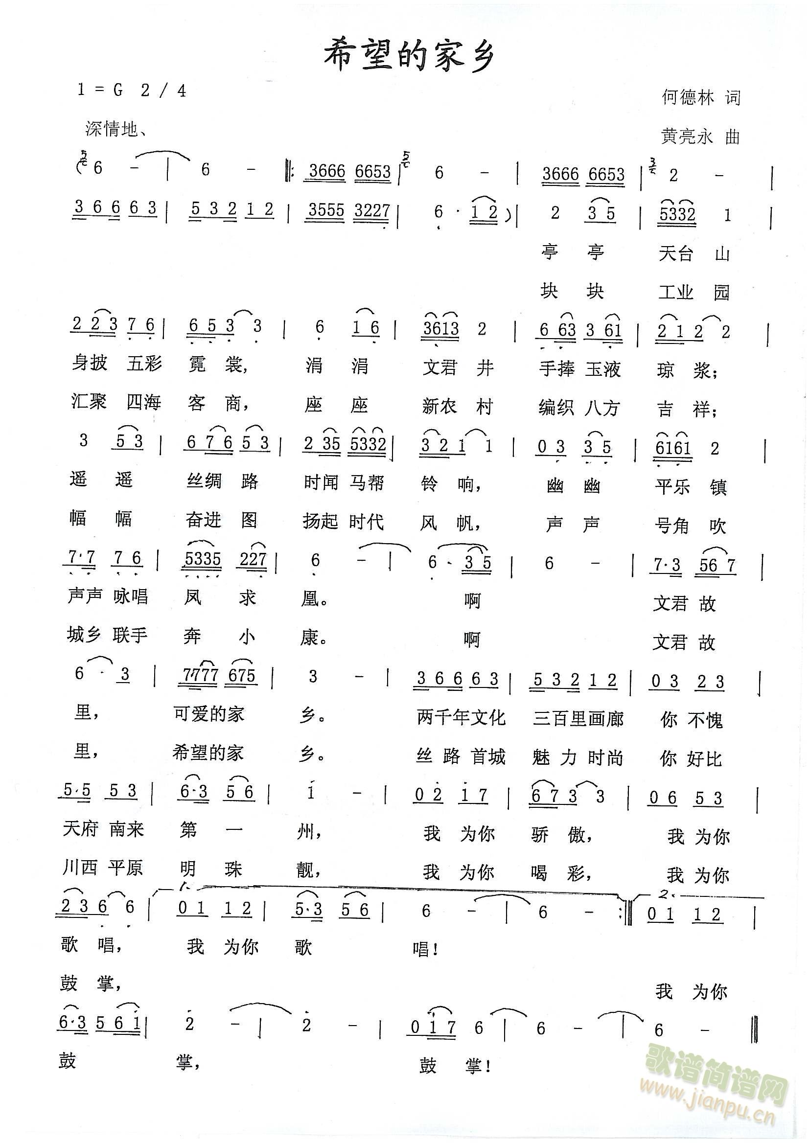 希望的家乡(五字歌谱)1