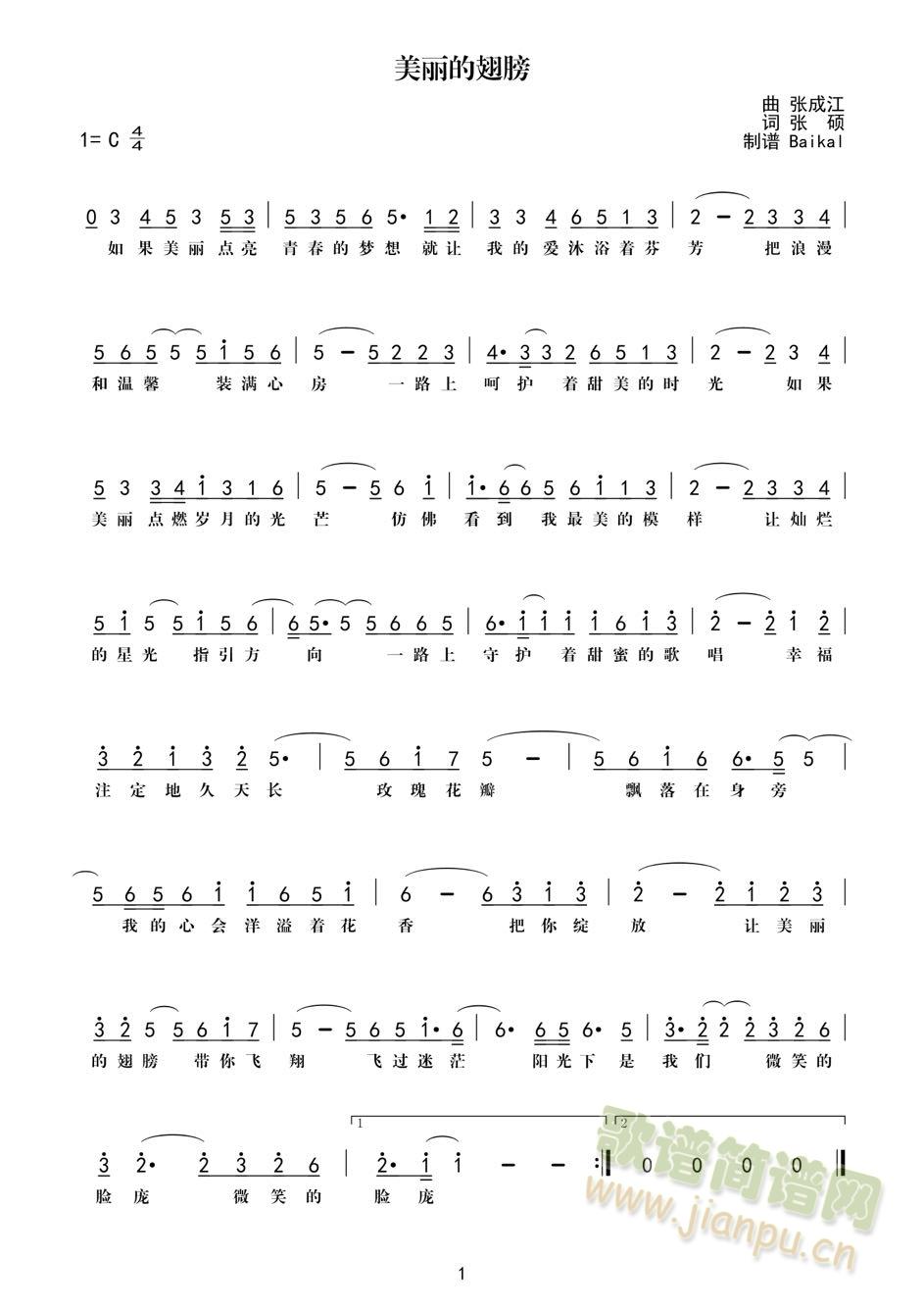 美丽的翅膀(五字歌谱)1