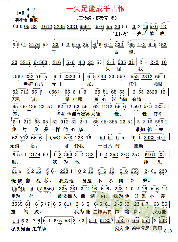 一失足能成(五字歌谱)1