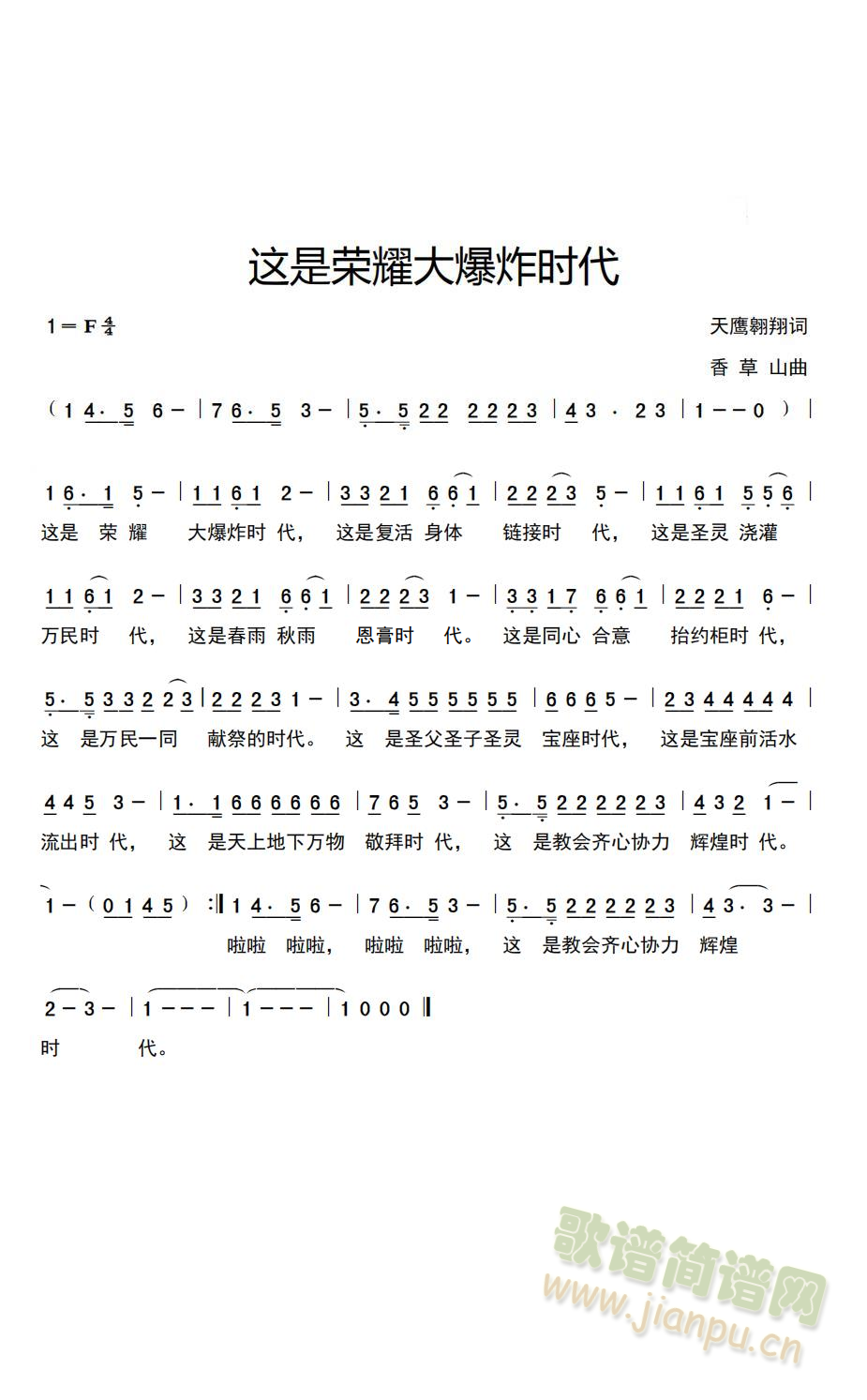 这是荣耀大爆炸时代(九字歌谱)1