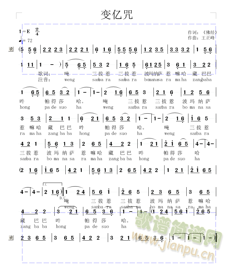 变亿咒(三字歌谱)1