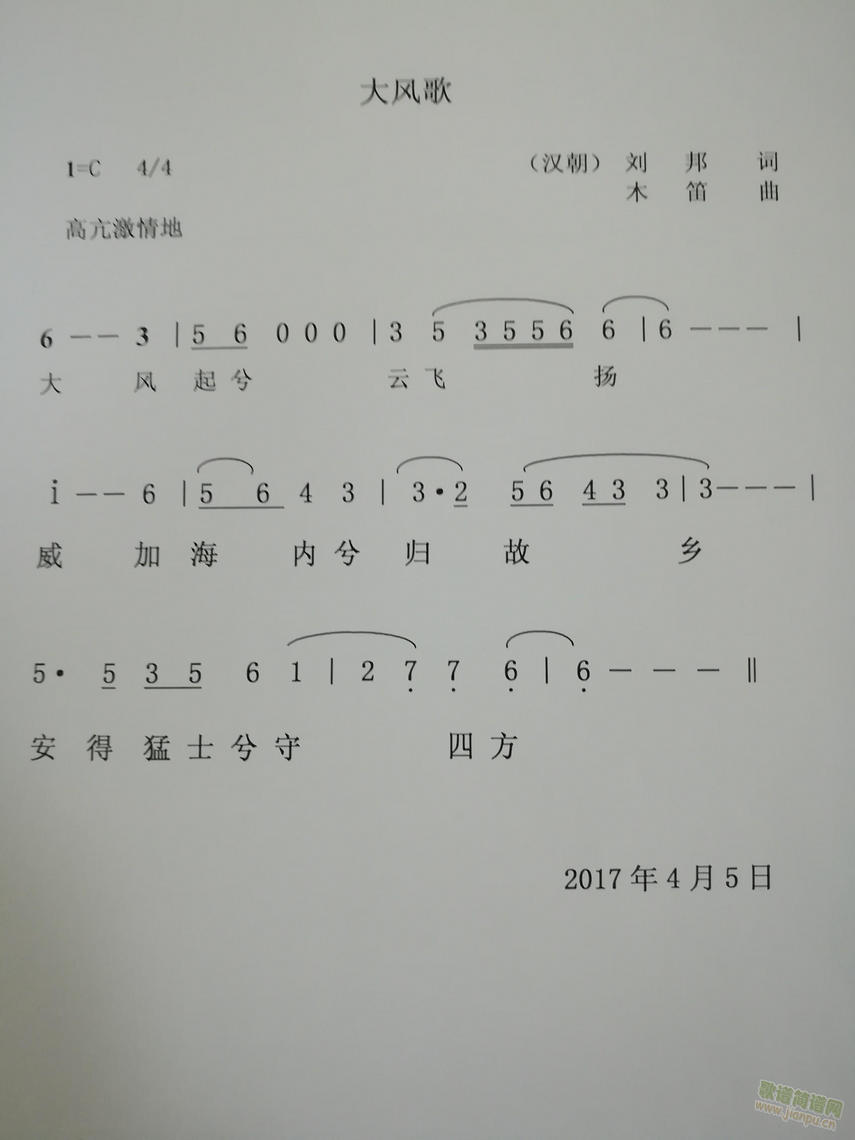 大风歌(三字歌谱)1