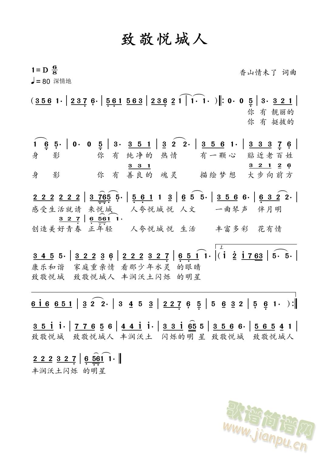 致敬悦城人(五字歌谱)1