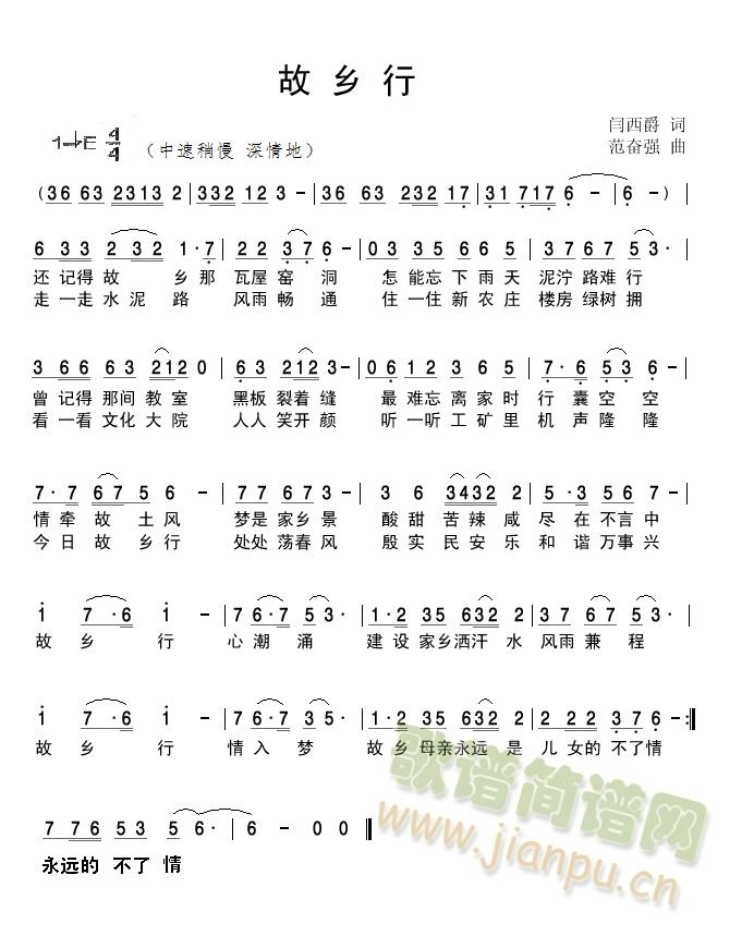 故乡行(三字歌谱)1