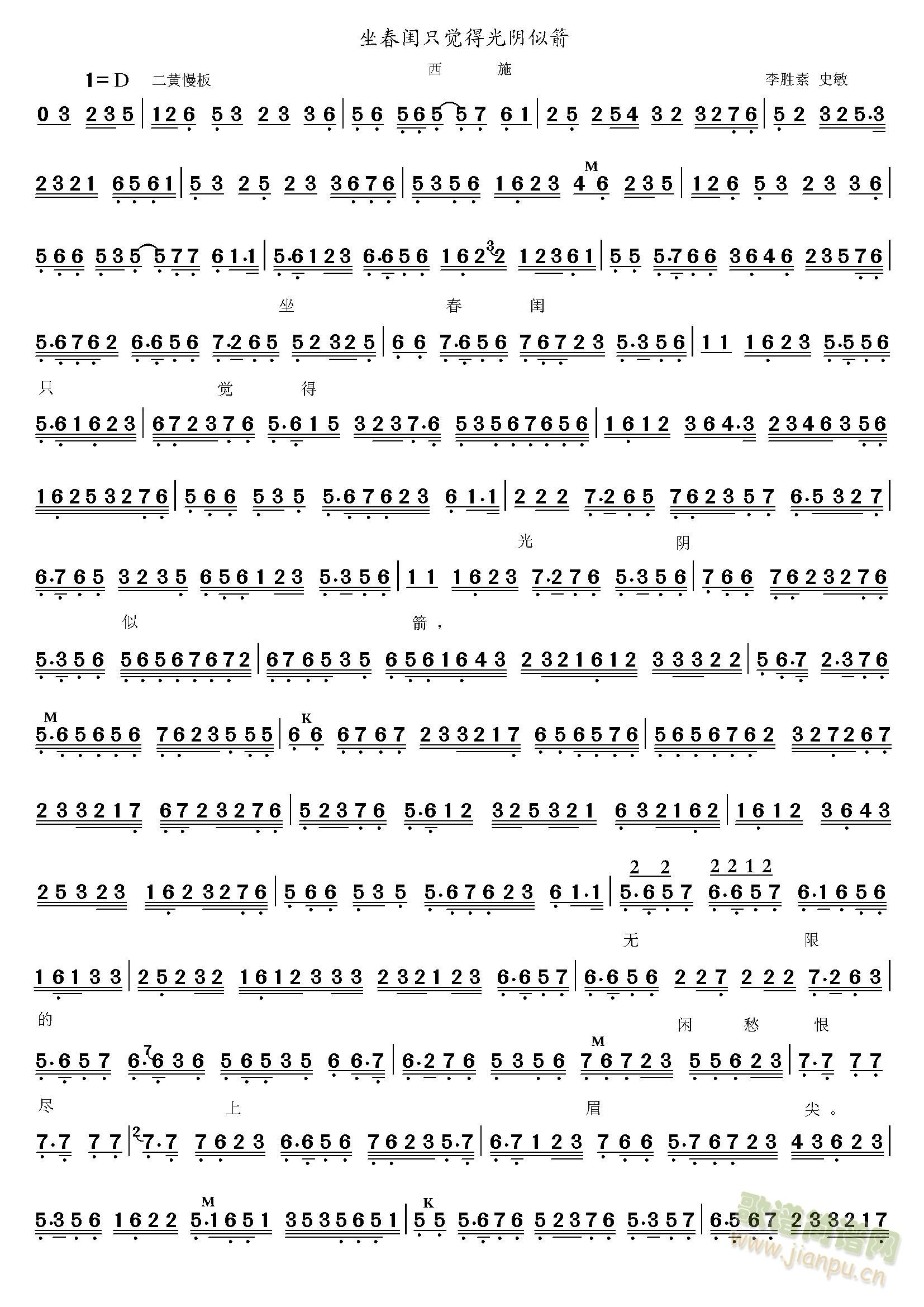 坐春闺只觉得光阴似箭(十字及以上)1