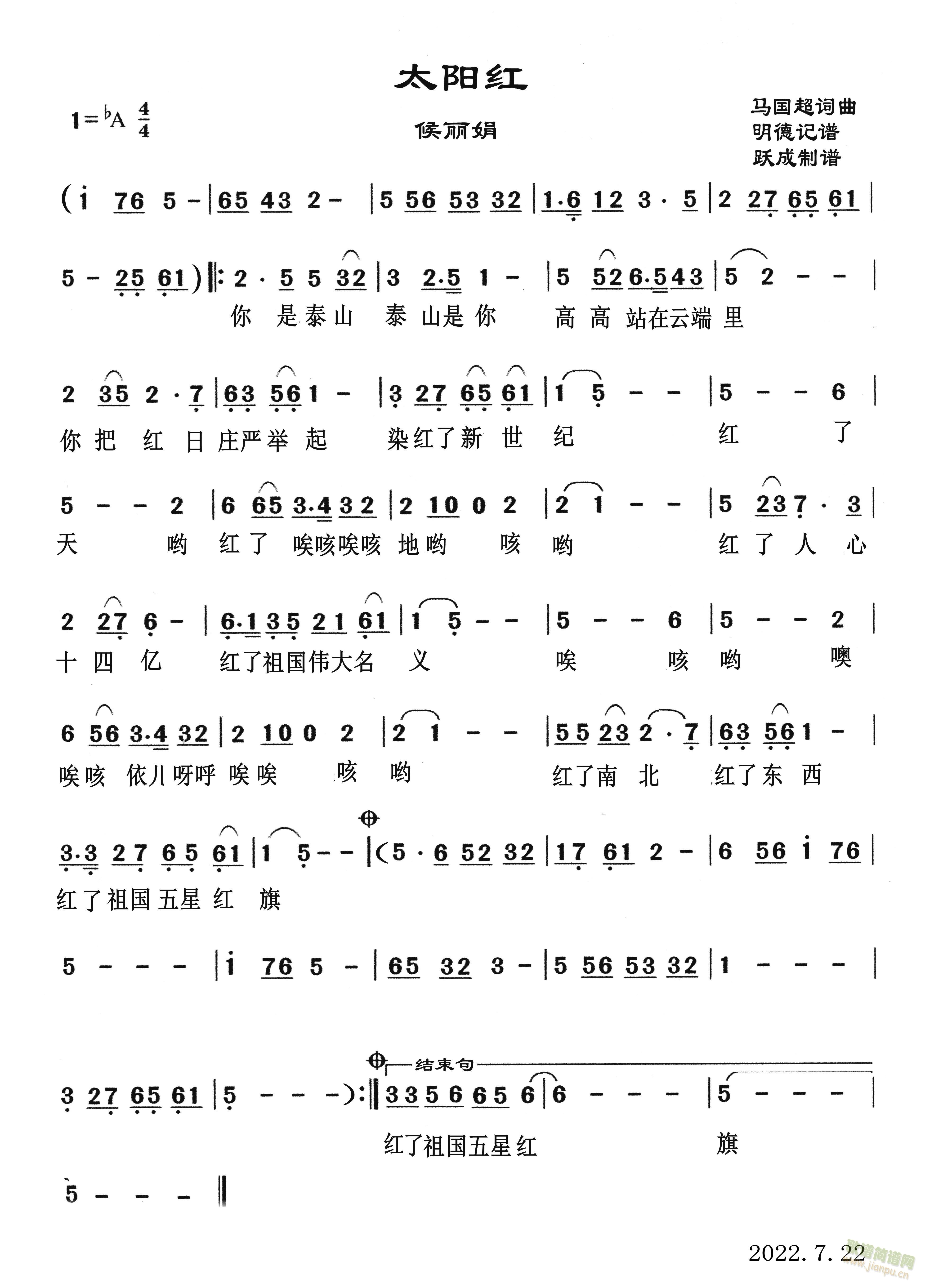 太阳红(三字歌谱)1