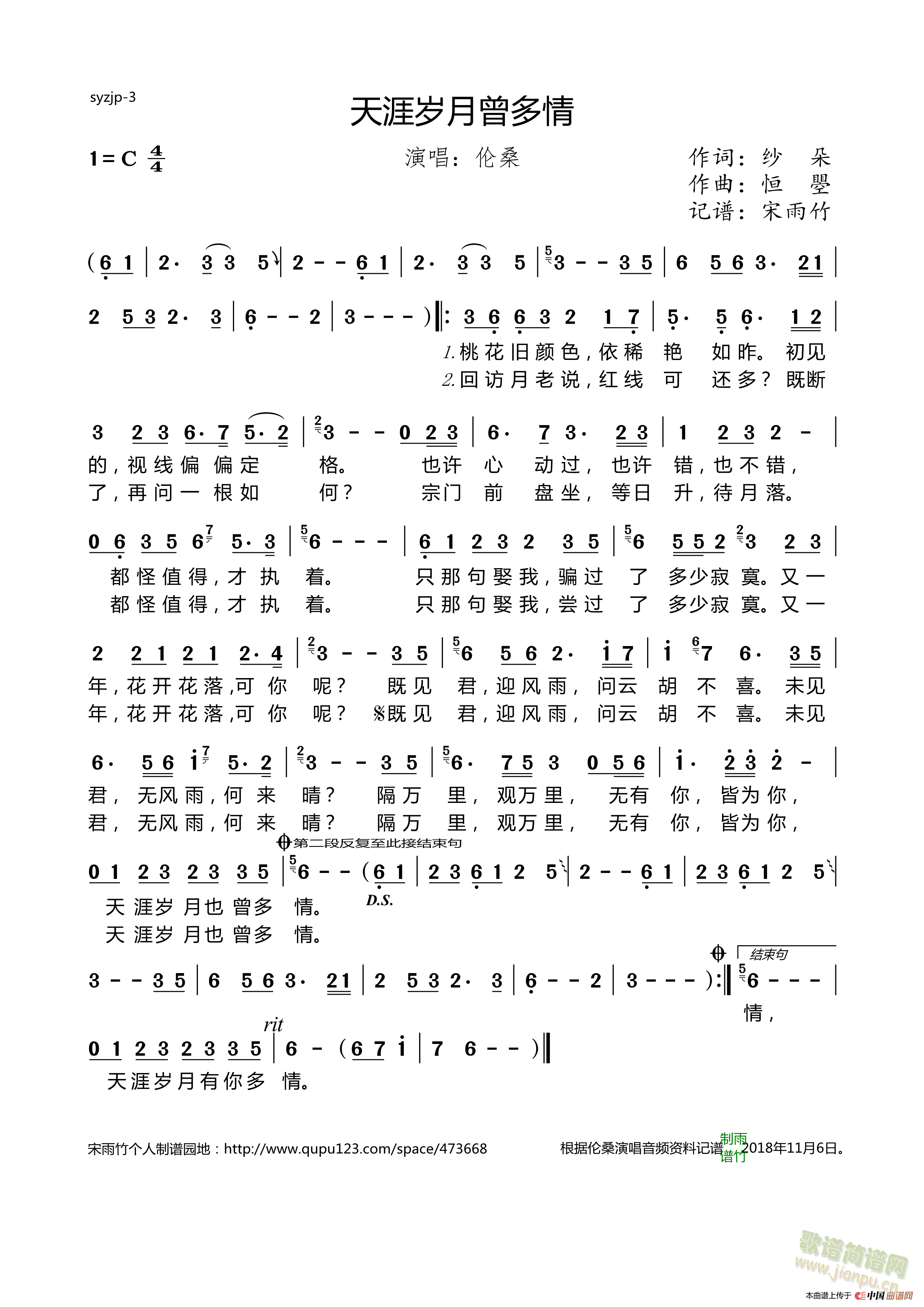 天涯岁月曾多情(七字歌谱)1