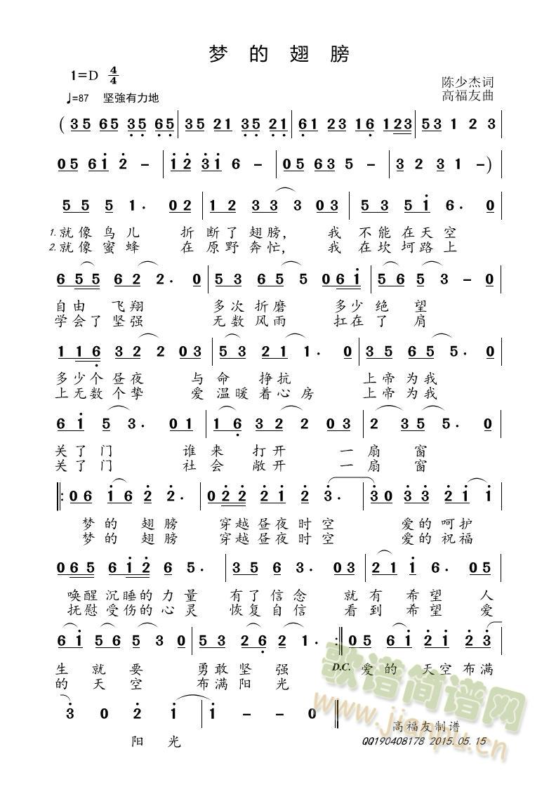 梦的翅膀(四字歌谱)1