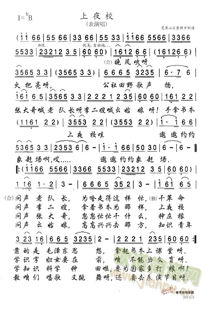 上夜校(三字歌谱)1