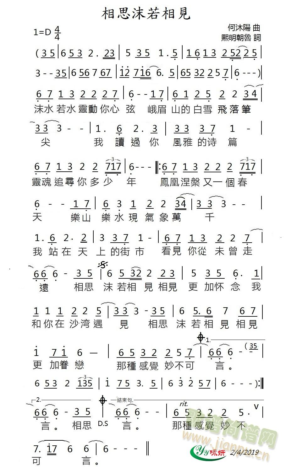 相思沫若相見(六字歌谱)1