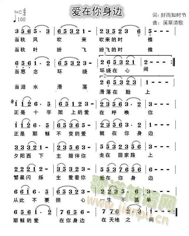爱在你身边(五字歌谱)1