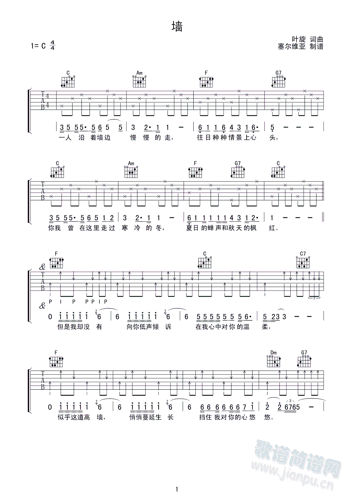 墙(吉他谱)1