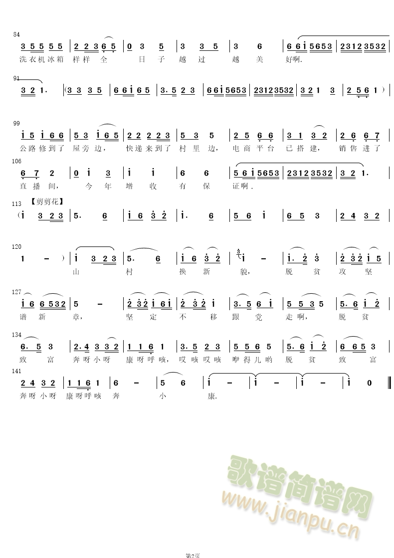 脱贫致富奔小康(七字歌谱)1