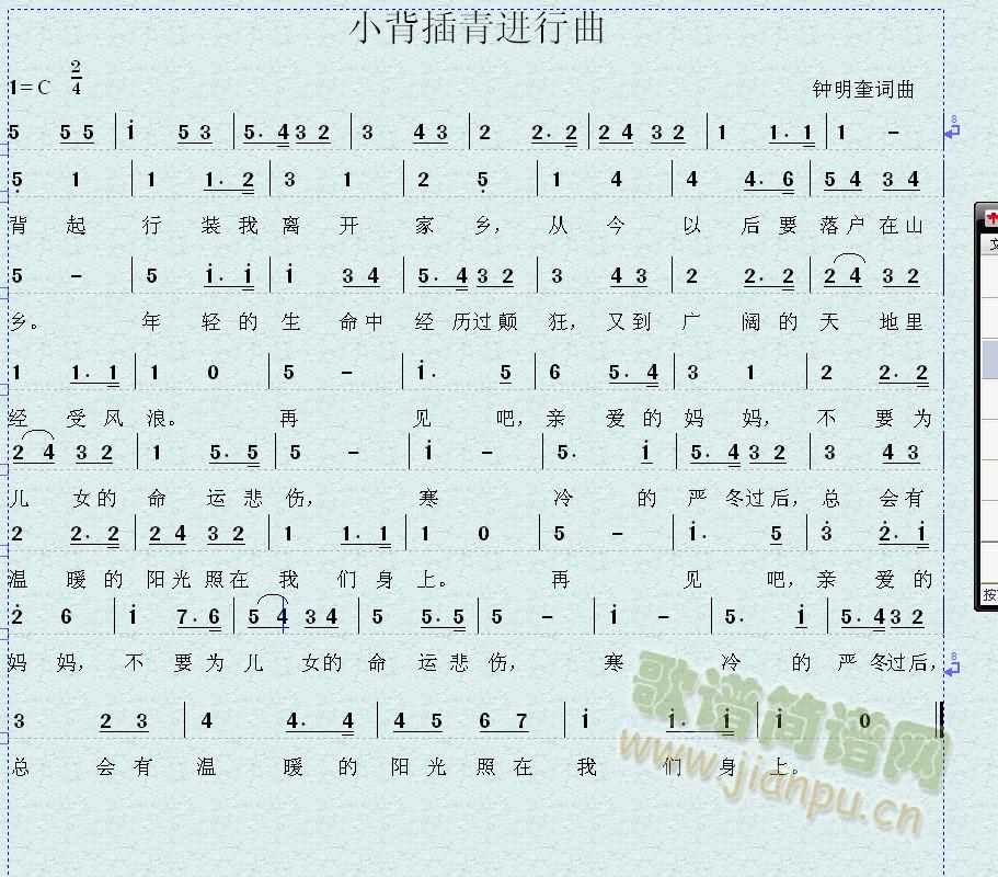 小背插青进行曲(七字歌谱)1