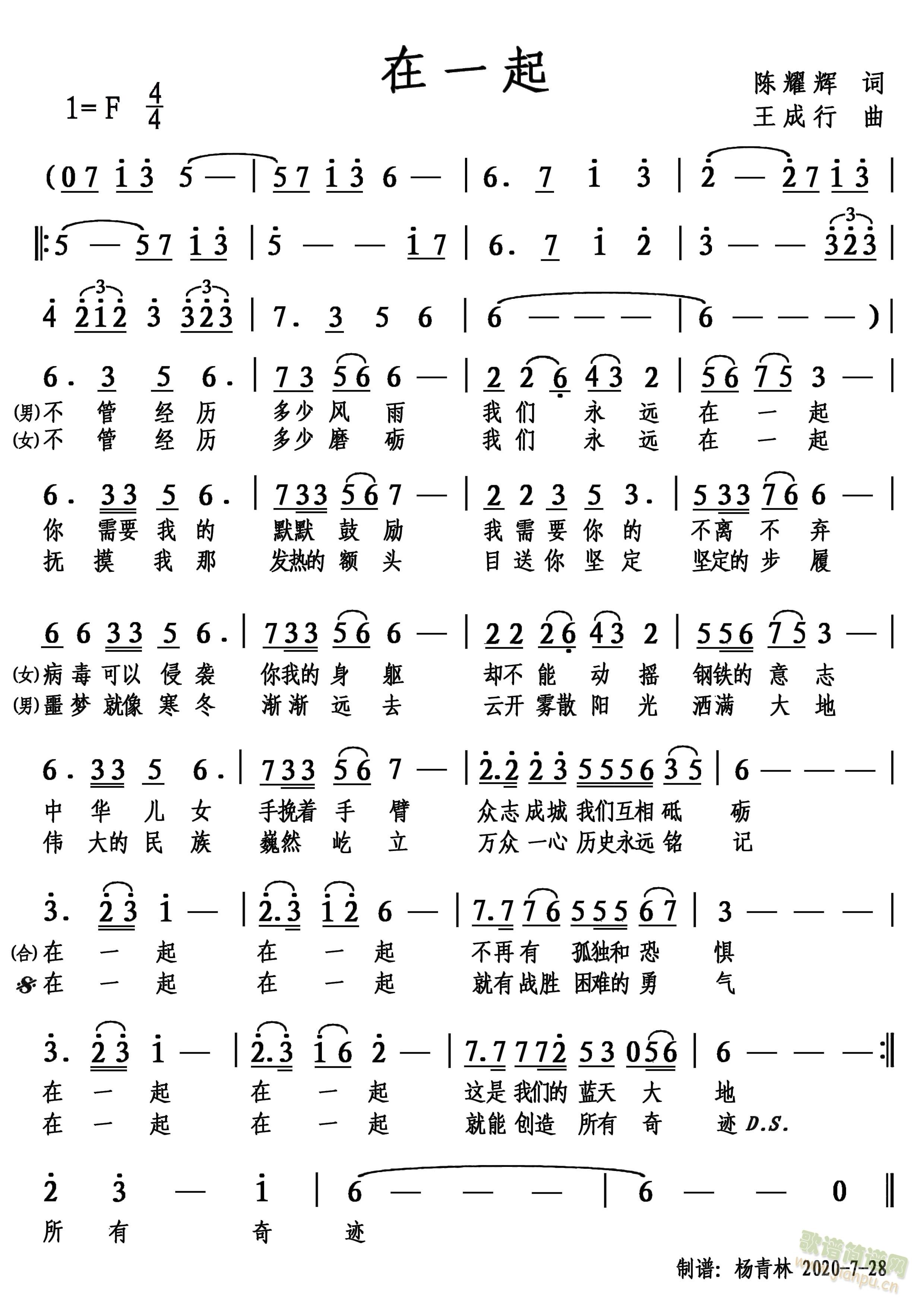 在一起(三字歌谱)1