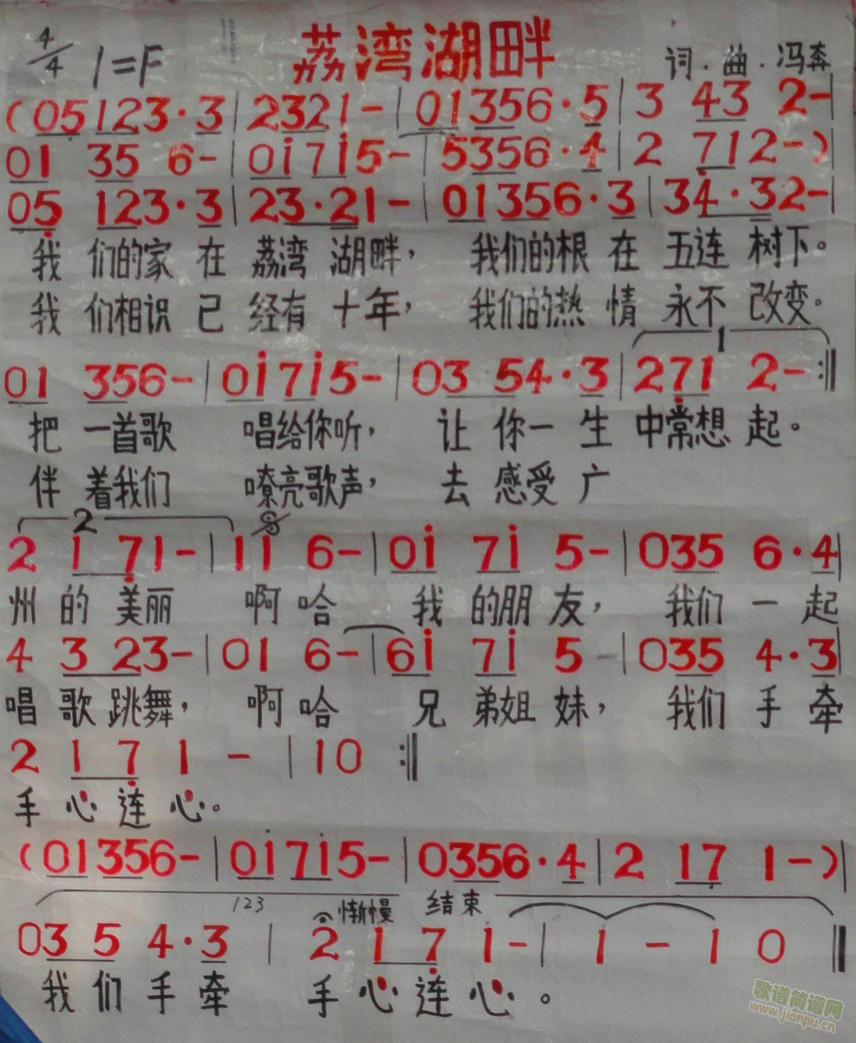 荔湾湖畔(四字歌谱)1