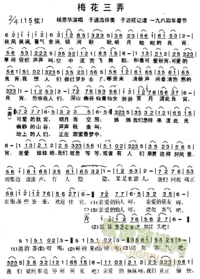 梅花三弄(四字歌谱)1