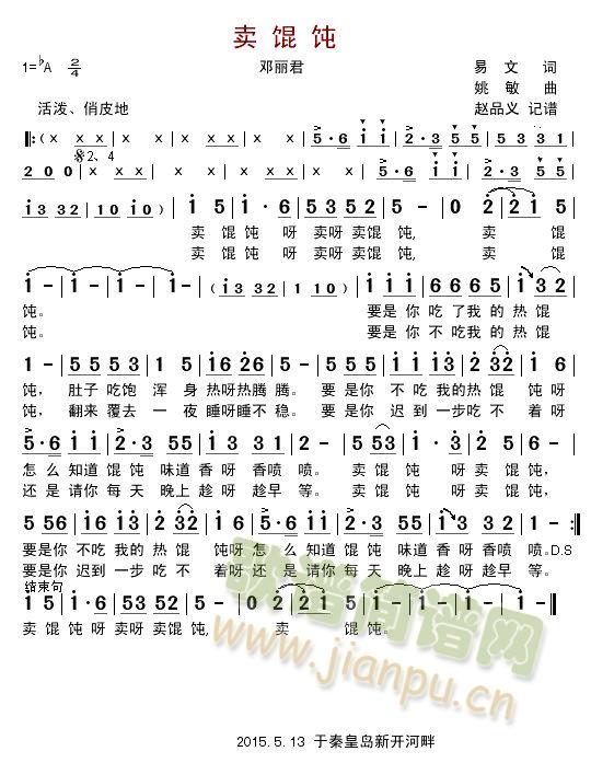 卖馄饨(三字歌谱)1