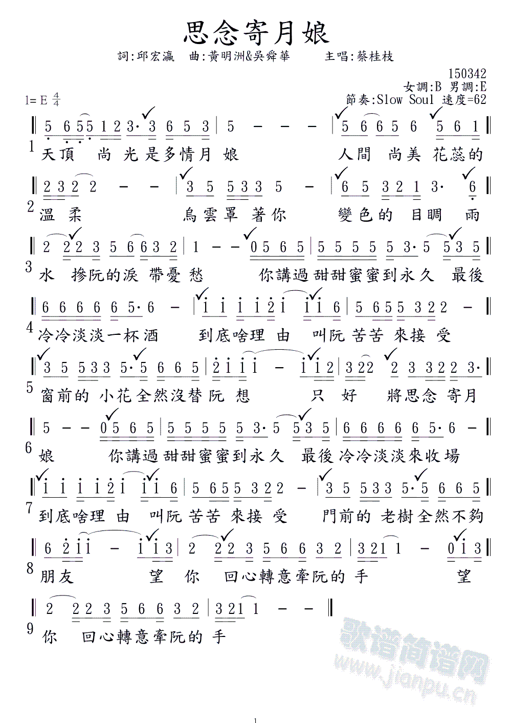 ( 詞曲譜 ) 蔡桂枝 ( 思念寄月娘 ) .gif(十字及以上)1