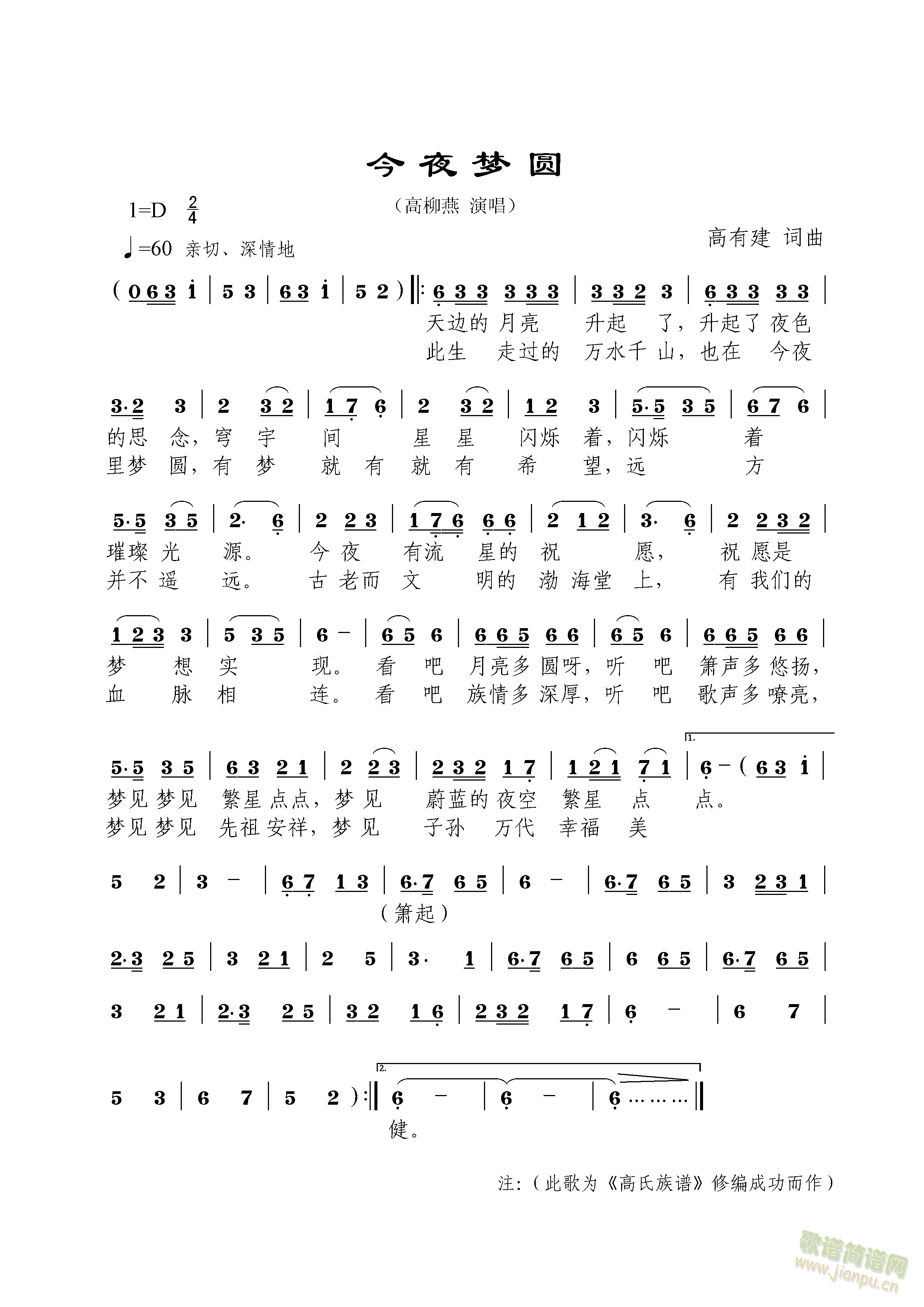 今夜梦圆(四字歌谱)1