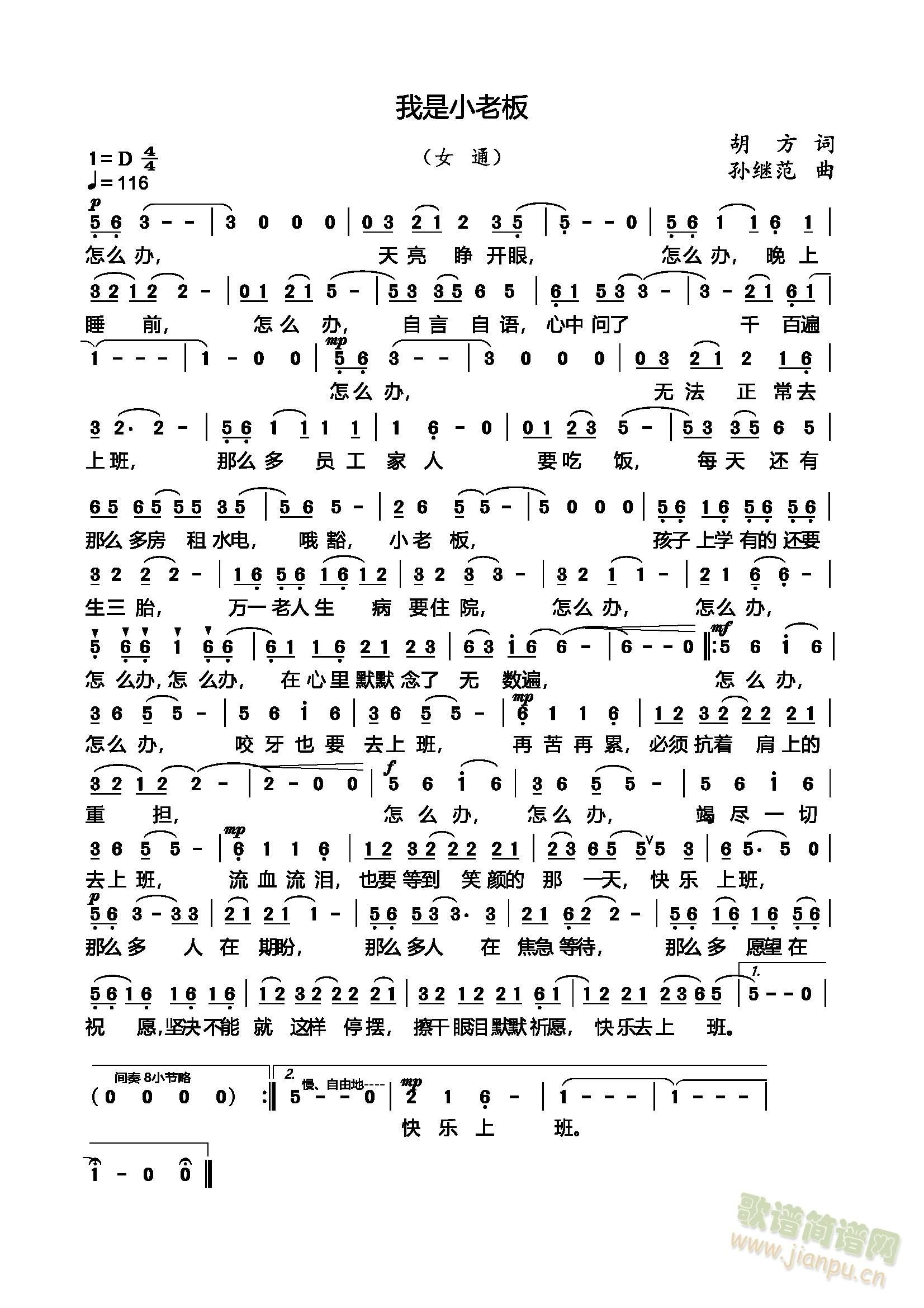 哦豁 小老板(六字歌谱)1