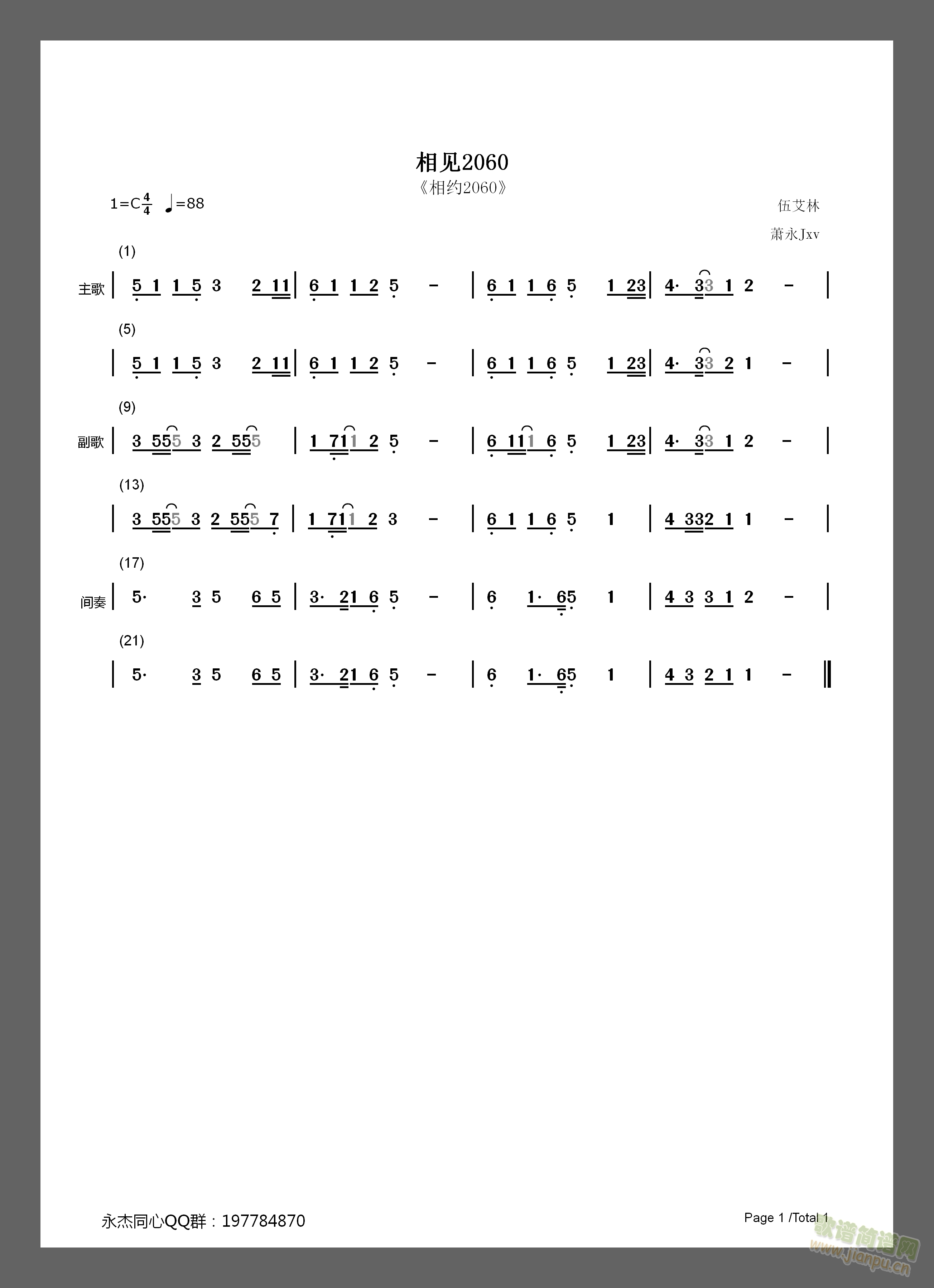 相见2060(六字歌谱)1