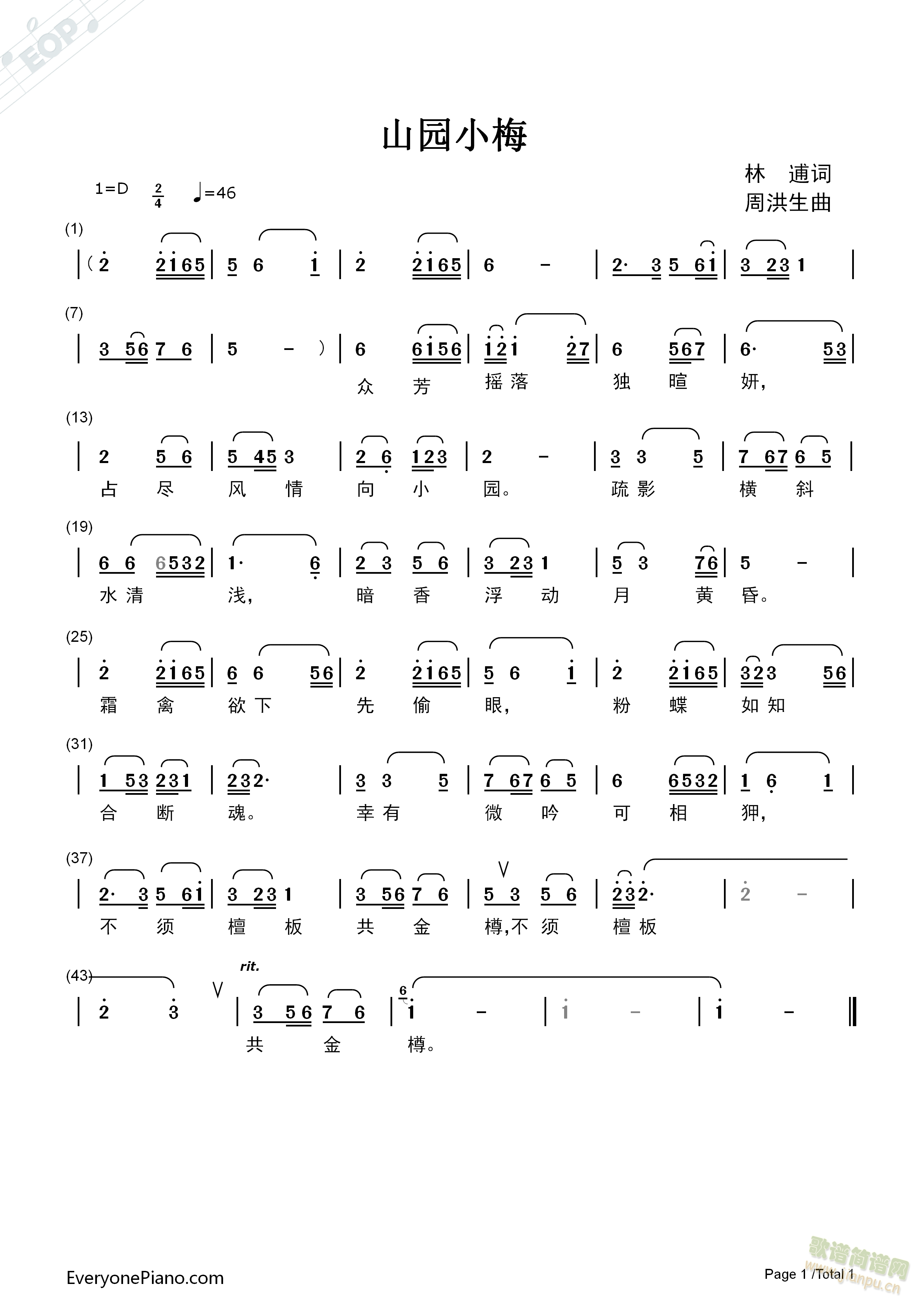 山园小梅(四字歌谱)1