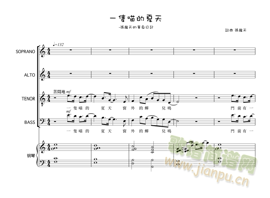 单身喵合唱谱(合唱谱)1