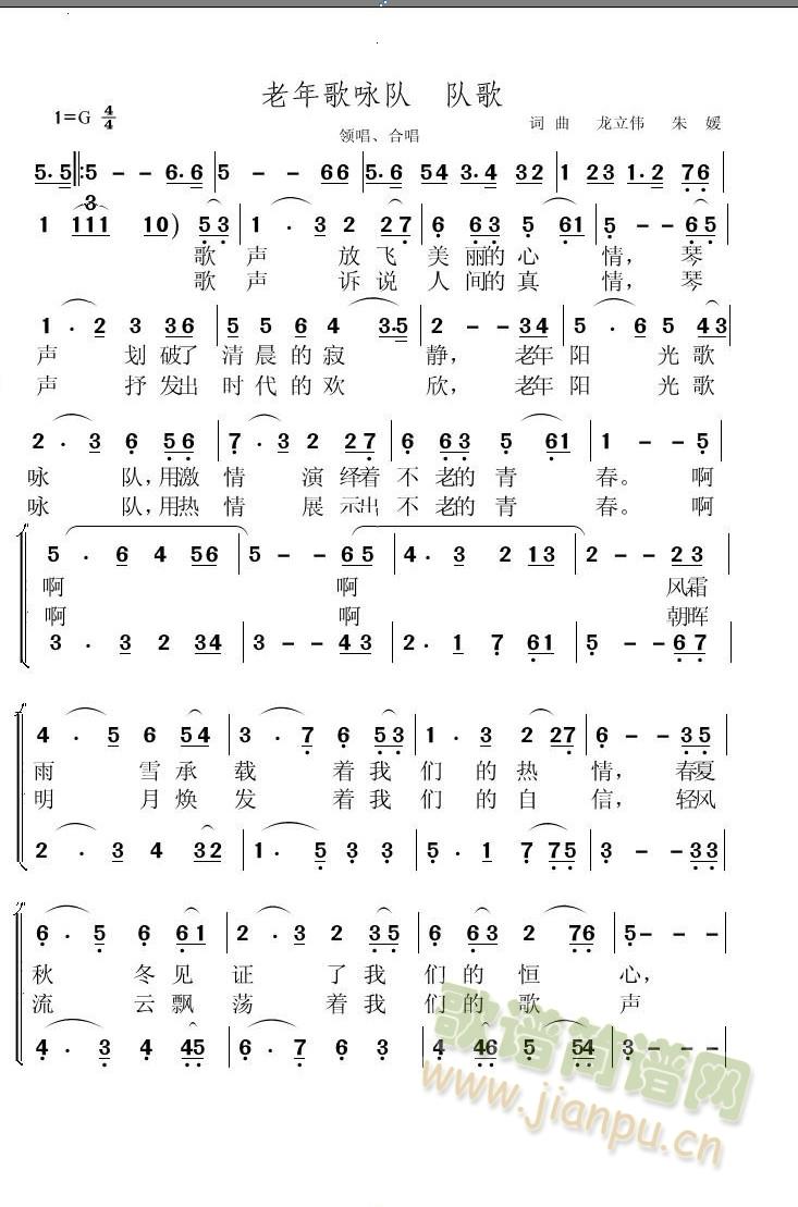 老年歌咏队 队歌(八字歌谱)1