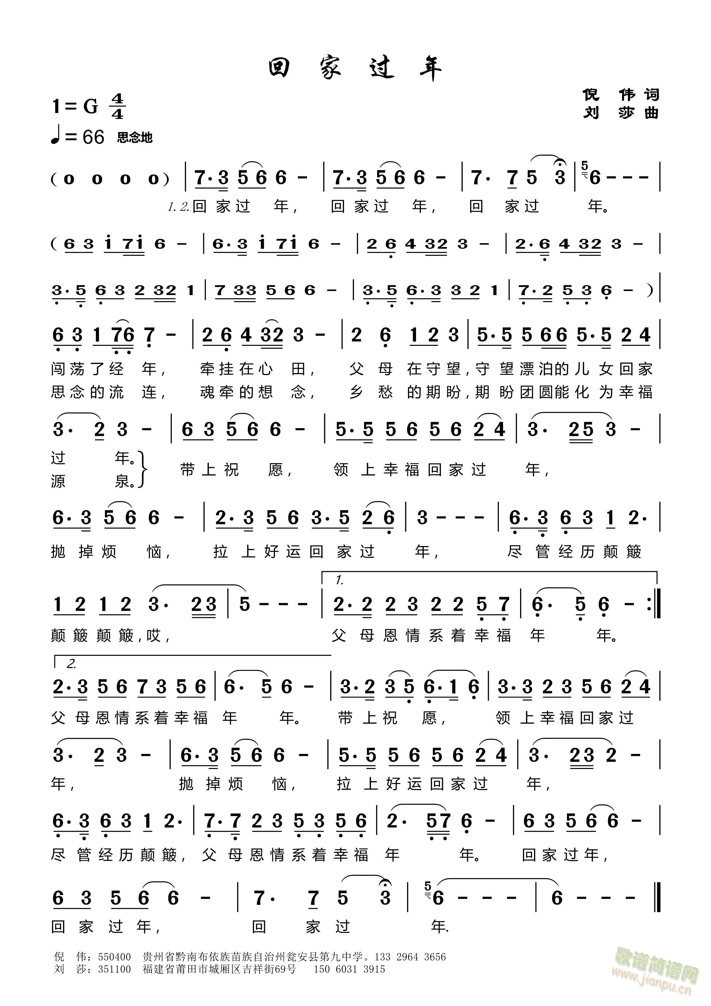 回家过年(四字歌谱)1